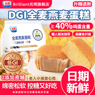 光明低gi面包全麦燕麦蛋糕糖人控糖专用食物孕妇健康代早餐小零食