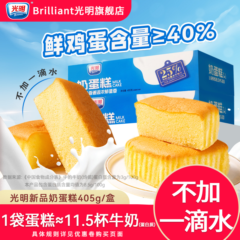光明水牛奶蛋糕营养早餐405g整箱