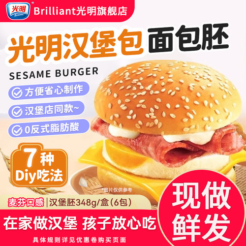 光明麦芬汉堡包肯德基专用面包胚