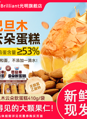 brilliant光明巴旦木水牛奶蛋糕学生早餐沙拉面包整箱下午茶零食