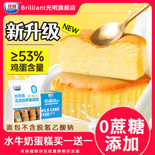 brilliant光明水牛奶戚风蛋糕0蔗糖代早餐沙拉面包整箱独立小包装