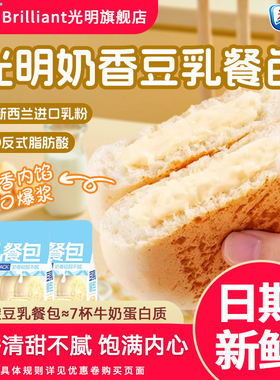 brilliant光明豆乳夹心软面包学生营养早餐包奶皮白面包整箱糕点