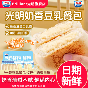 brilliant光明豆乳夹心软面包学生营养早餐包奶皮白面包整箱糕点
