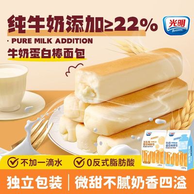 光明水牛乳蛋白棒270g面包整箱夹心手撕吐司糕点零食儿童营养早餐