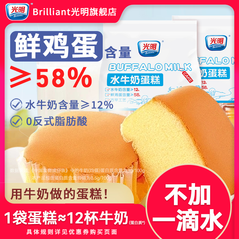 光明水牛奶戚风蛋糕410g营养早餐