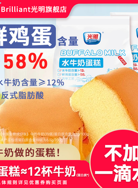 brilliant光明水牛奶戚风蒸蛋糕学生营养代早餐沙拉面包整箱零食