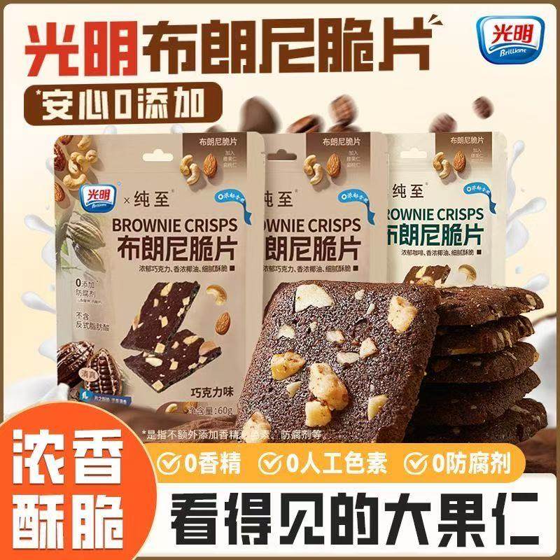 光明布朗尼脆片巧克力坚果薄脆夹心饼干办公室宿舍追剧解馋小零食