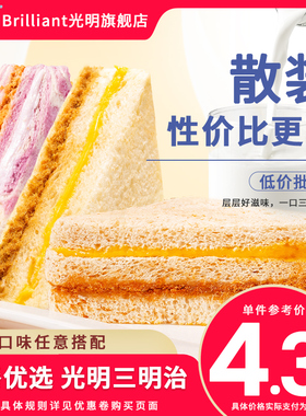 Brilliant 光明芋泥肉松黑麦三明治面包整箱健康早餐宿舍散装零食