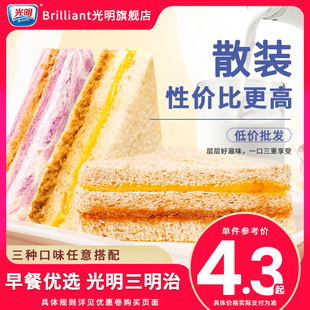 临期~4个光明芋泥三明治