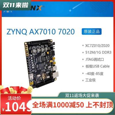 黑金官方ALINX FPGA开发板ZYNQ XC7Z AX7010/7020/7000 ZEDBOARD