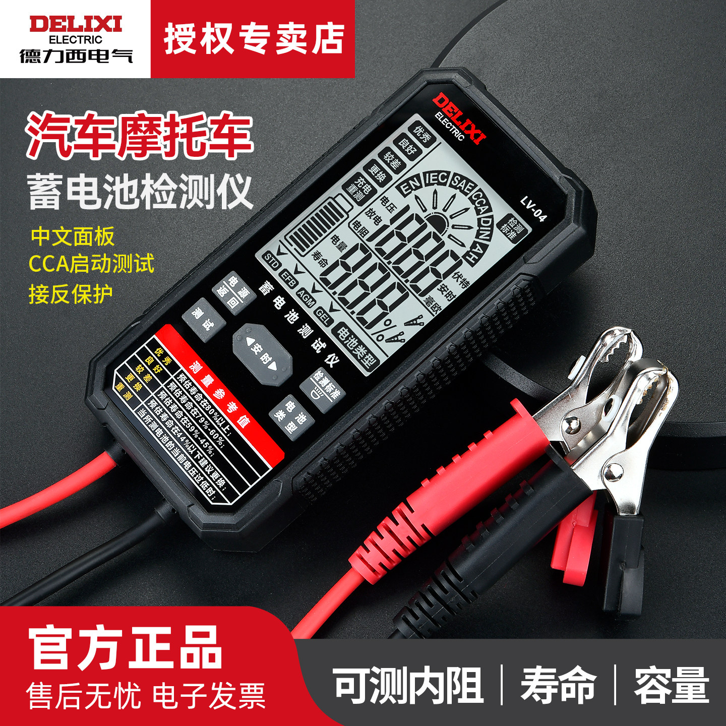 德力西汽车蓄电池检测仪12V24V摩托车电动车电瓶寿命内阻测试仪
