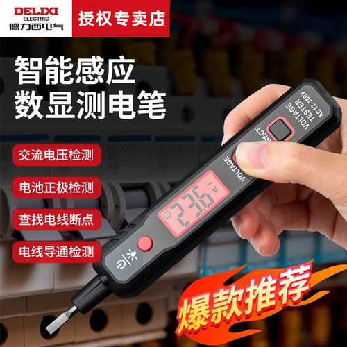 德力西电气多功能数显电压测电笔