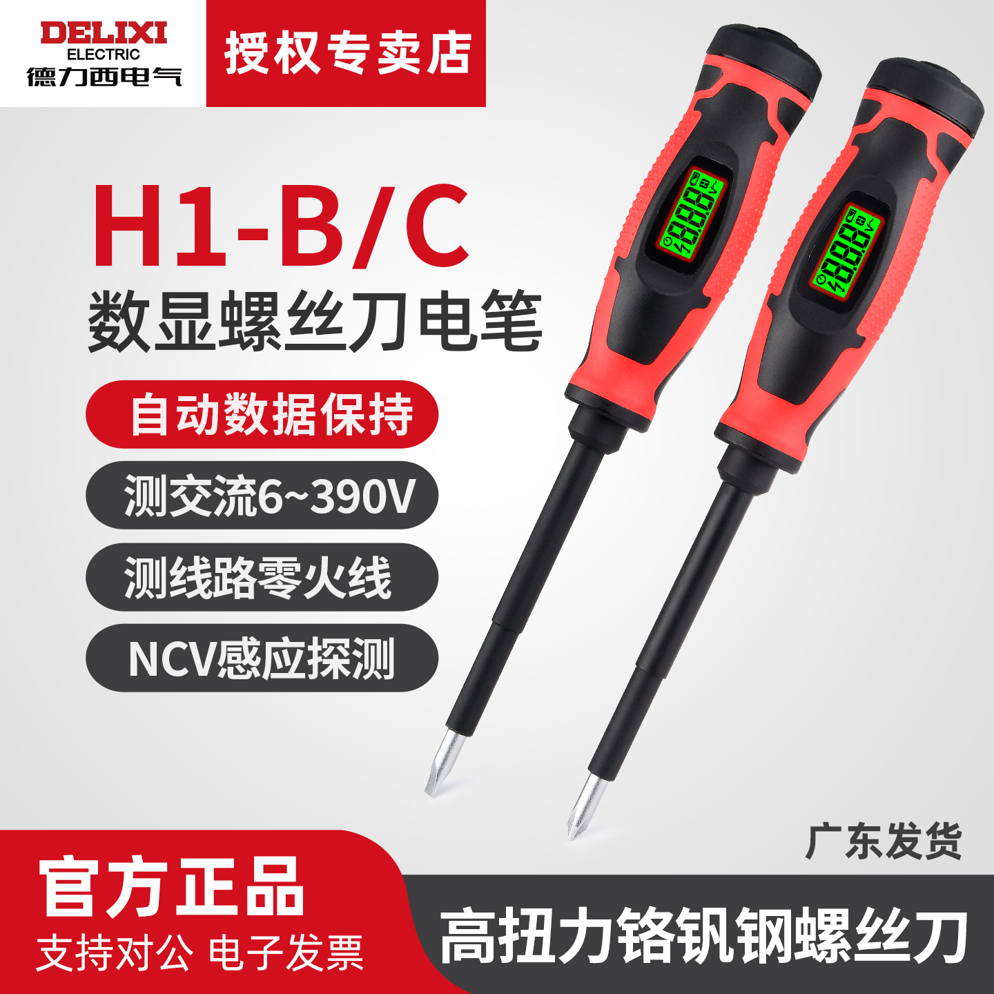 德力西多功能螺丝刀数显测电笔