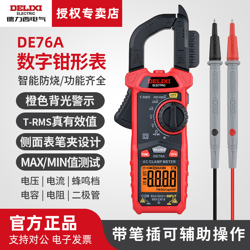 德力西电气DE76A钳形表万用表