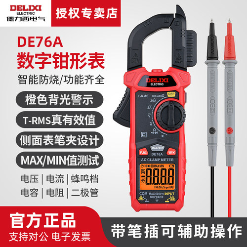 德力西电气DE76A钳形表万用表