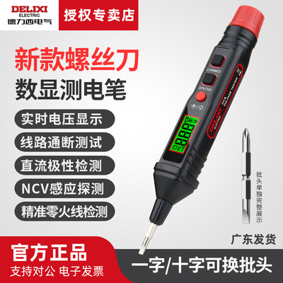 德力西电气数显螺丝刀电笔