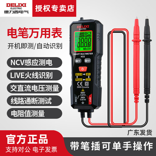 德力西电气测电笔万用表