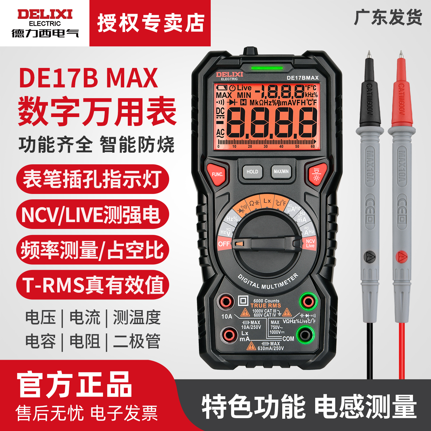 DE17BMAX德力西电感万用表