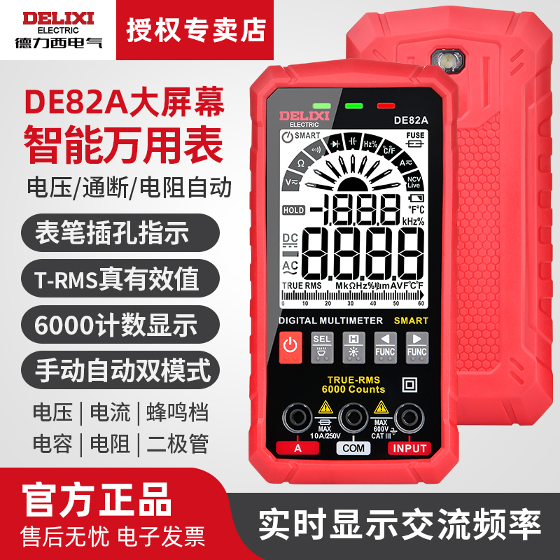 德力西电气大屏万用表数字智能全自动高精度防烧电工专用万能表