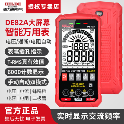 德力西电气大屏万用表数字智能全自动高精度防烧电工专用万能表