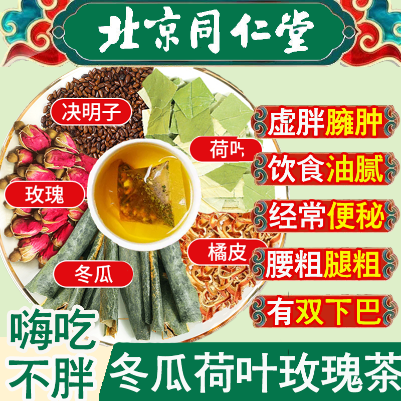 同仁堂冬瓜荷叶茶油切大肚茶水果