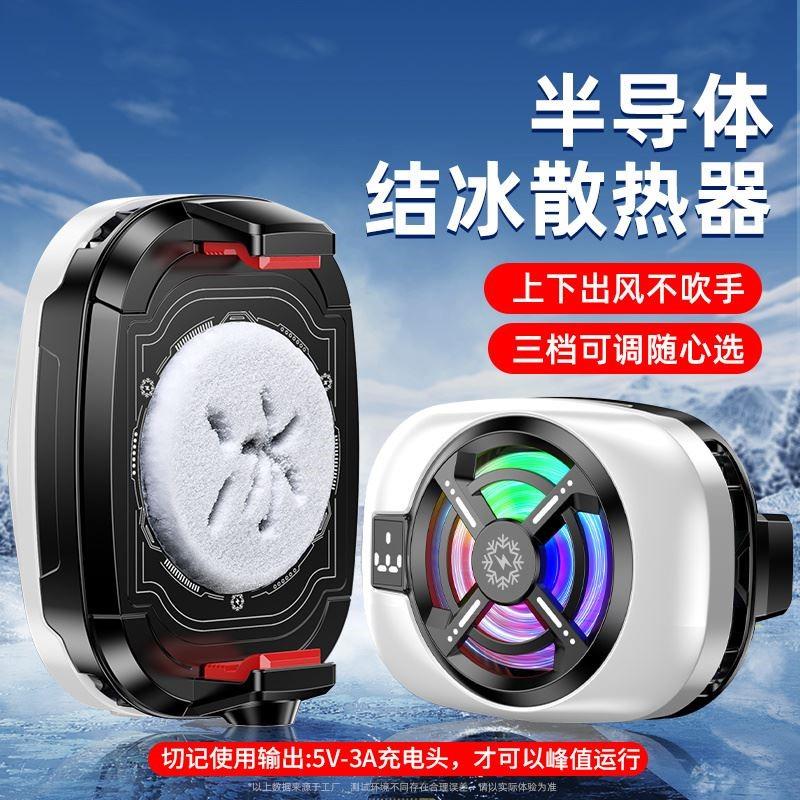 手散热器降温结夹背式半机导冰体制冷电机竞适用直游戏手播通用