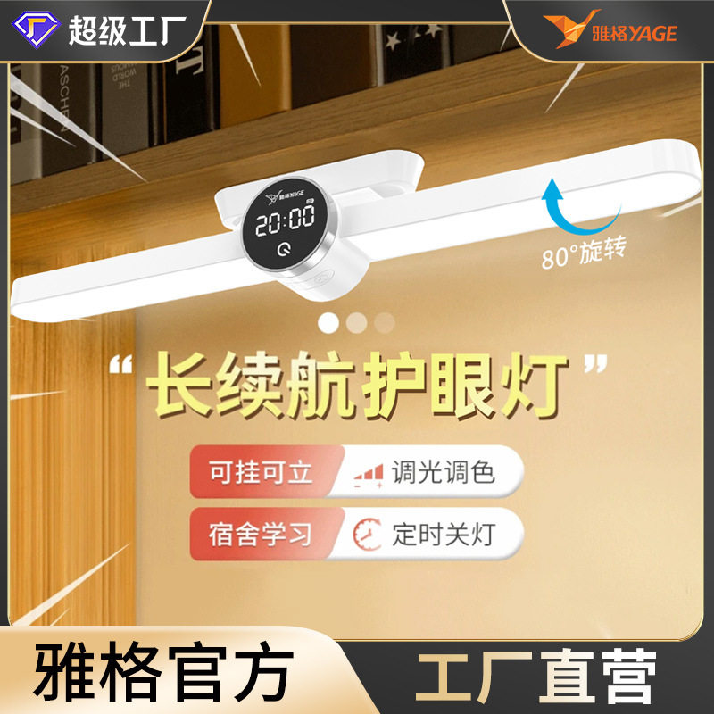 雅格官网LED宿舍学习充电护眼磁吸卧室床头吸附大时钟台灯充电式