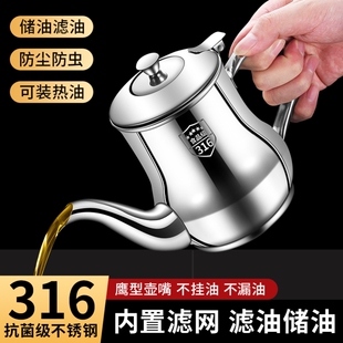 酱油304瓶油罐专用不挂油 油壶厨房家用316不锈钢食品级油小醋壶装