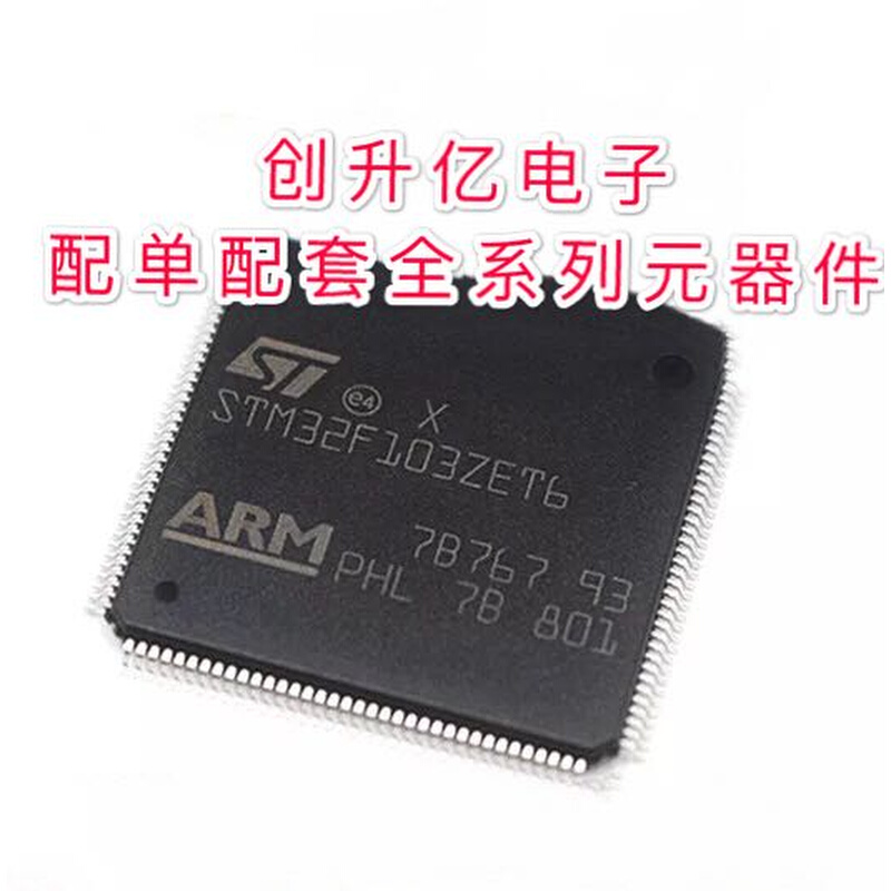 STM32F103ZET6 LQFP144单片机芯片 32位微控制器 512K闪存原装