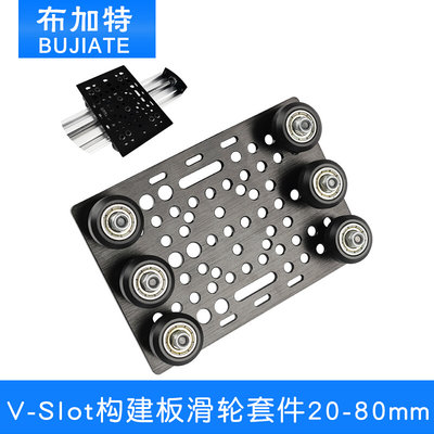 CNC雕刻机V-Slot构建板滑轮套件20-80mm 3d打印机配件