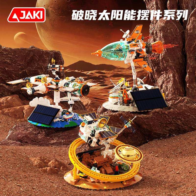 JAKI佳奇积木破晓太阳能航天光照旋转科教益智玩具科学开发智力