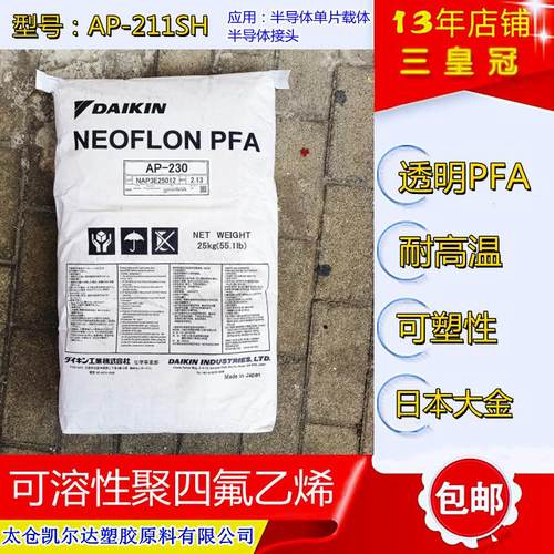 爆款可溶性聚四氟乙烯PFA211sh高纯pfa氟塑料AP-211SH半导体接头