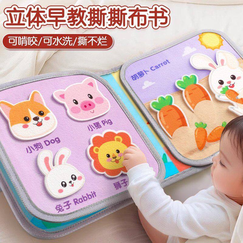 撕撕书婴儿布书可啃咬手撕不烂宝宝早教玩具婴幼儿安静粘贴可水洗