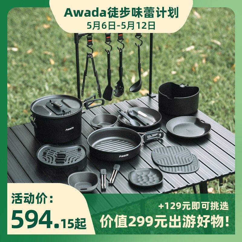 【炊具餐具25合1】便携收纳锅具套装户外露营汤锅煎锅碗碟筷子Awa