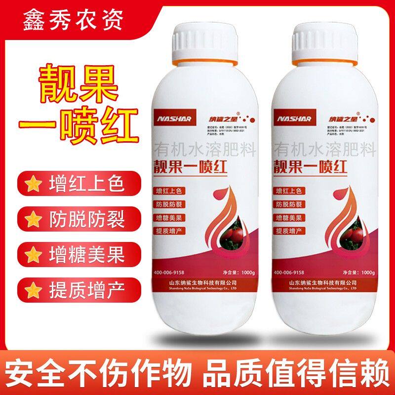 纳鲨之星靓果红促进转色叶面肥柑橘荔枝番茄辣椒有机水溶肥