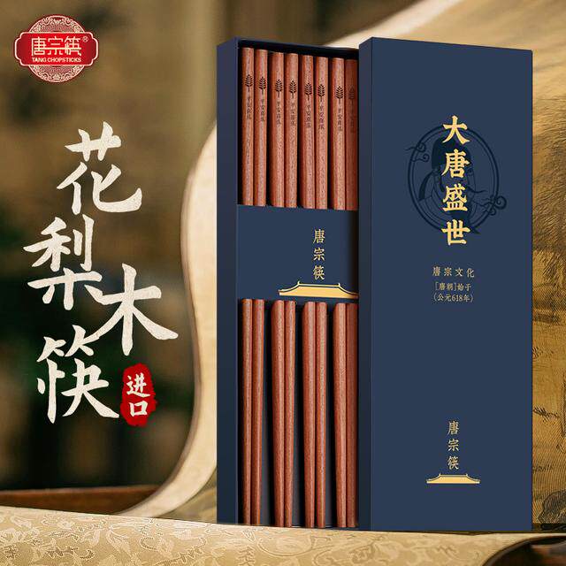唐宗筷 进口花梨木筷子 天然原木家用高档防滑木筷酒店用商用餐具