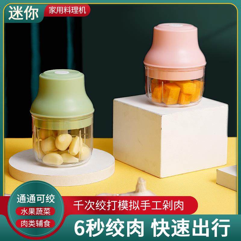 爆款绞肉机电动切菜器多功能厨房料理机搅拌辅食机蒜泥机多用途1