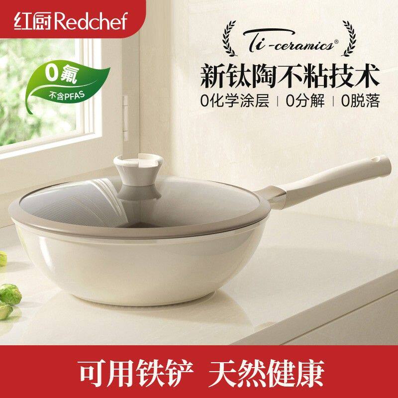 Redchef/红厨白陶锅不粘锅炒菜锅无化学涂层煎炒烹饪耐磨家用