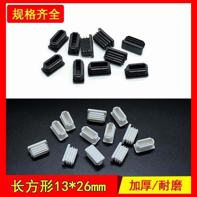 爆款13*26厂家直销塑料管堵头方塞内塞桌椅脚套不锈钢管管塞货架,基础建材,家具脚垫,淘宝优惠券,粉丝福利购,淘宝优惠卷