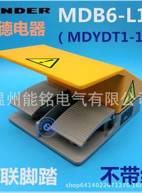 爆款电器MDYDT1-15铝MDB6-L12双联脚踏开关MD-15H黄色防水罩