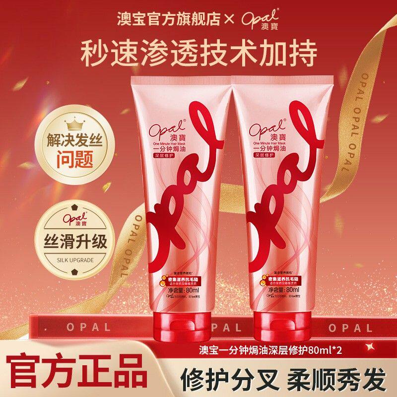 澳宝一分钟焗油深层修护滋养顺发保湿密集顺滑护发素80ml*2 ab