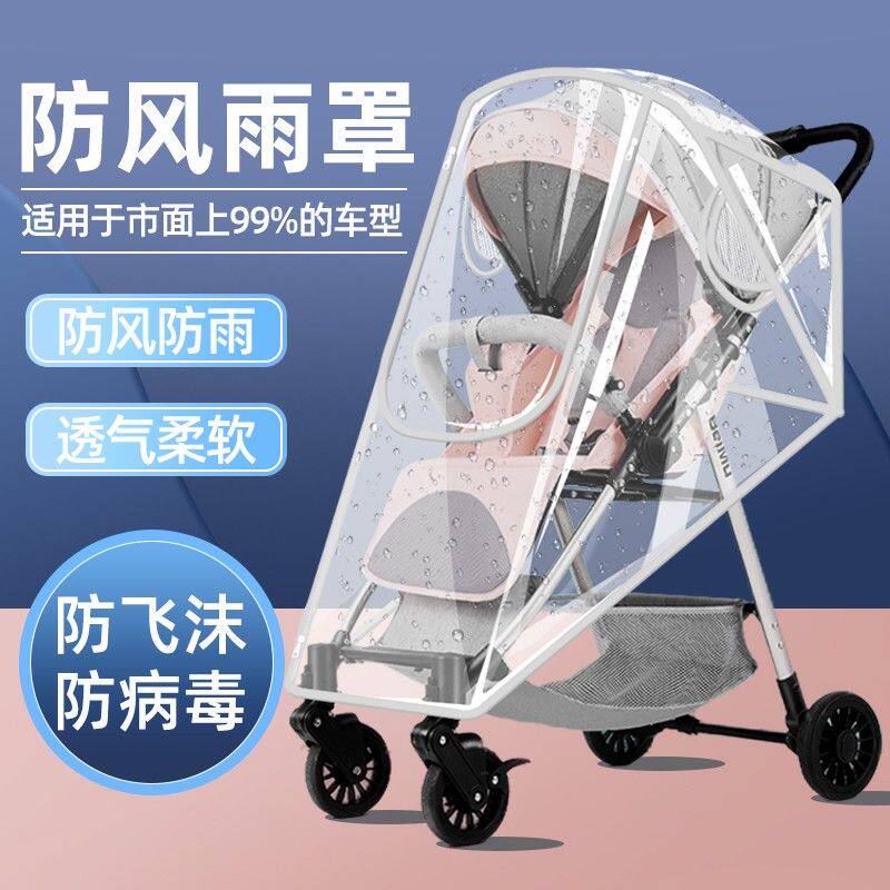 婴儿推车防风雨罩通用型宝宝防飞沫隔离罩儿童防护罩透气防尘雾霾