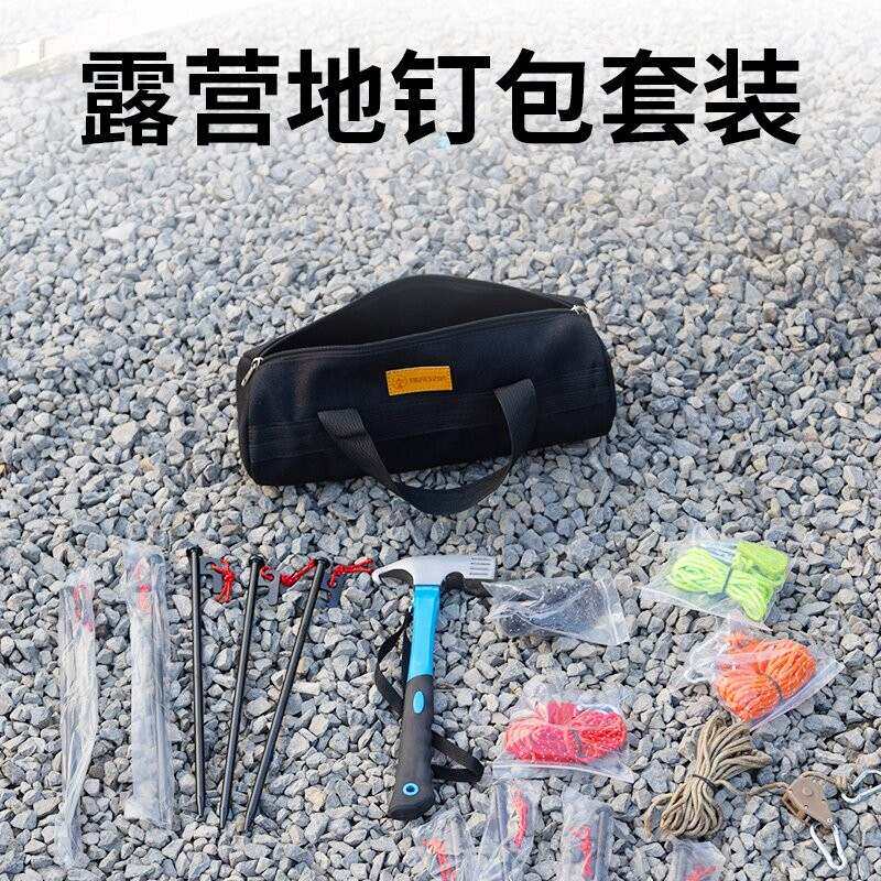 户外露营地钉套装收纳包天幕双层配件多功能便携圆筒包钢钉工具包