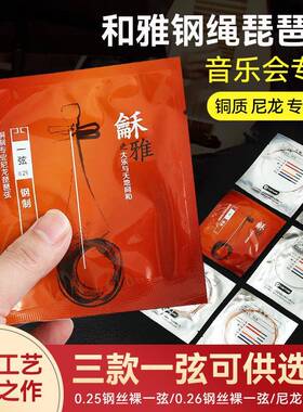 爆款龢雅和雅钢绳琵琶弦专业演奏级琴弦星海福音铜质尼龙弦低价促