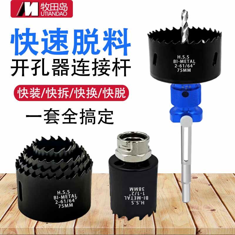 热销快拆式开孔器连接杆手电x钻扩孔器木材石膏板管道筒灯开孔器