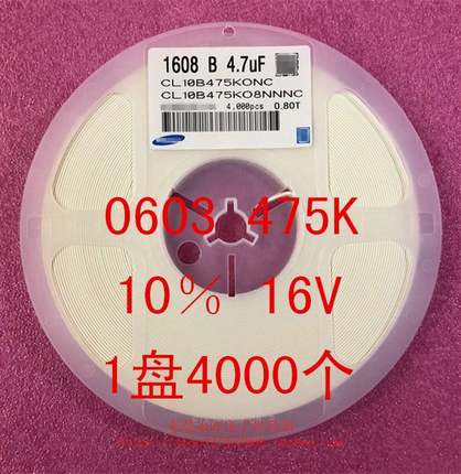 0603贴片电容 1608 4.7UF 475K 10％ 16V 50V X7R 1盘4000个=50元