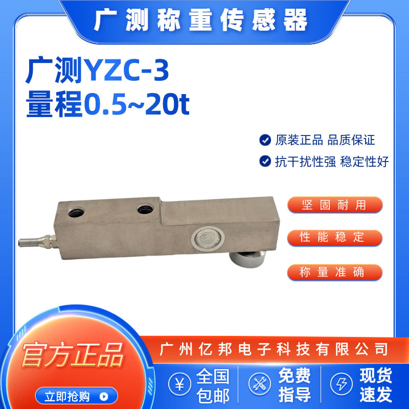厂家直销磅秤用YZC-3/3t,YZC-3/5t,YZC-3/8t,YZC-3/10t称重传感器