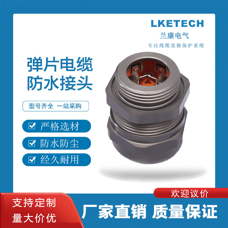 厂家直销片E型尼龙电缆接头锁紧密封连接头金属防水可电缆线电线
