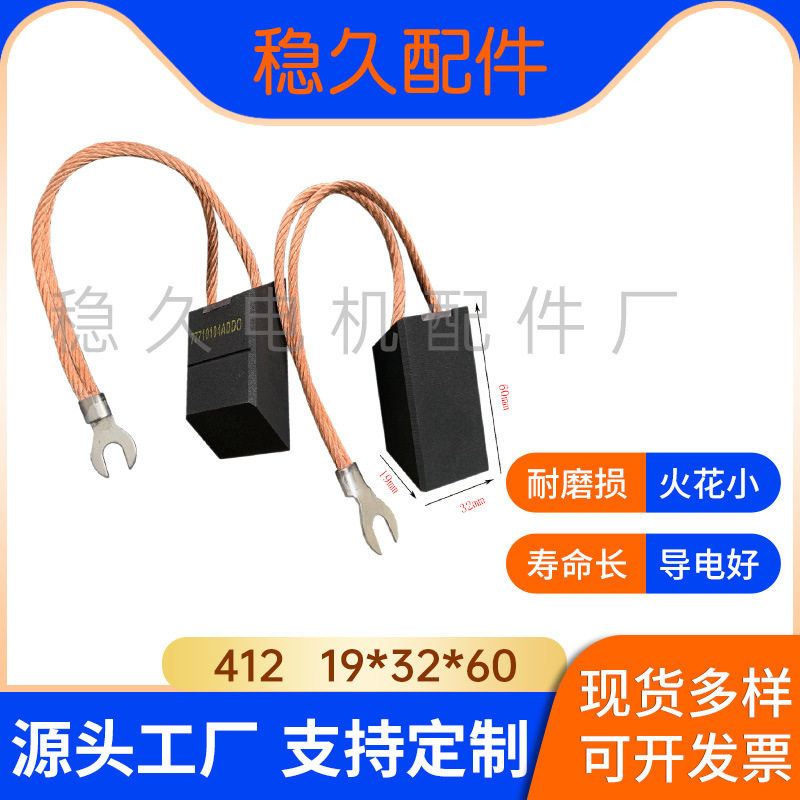 厂家直销刷刷架发电机直流马达炭刷石墨可替BG412 19*32*60碳刷架