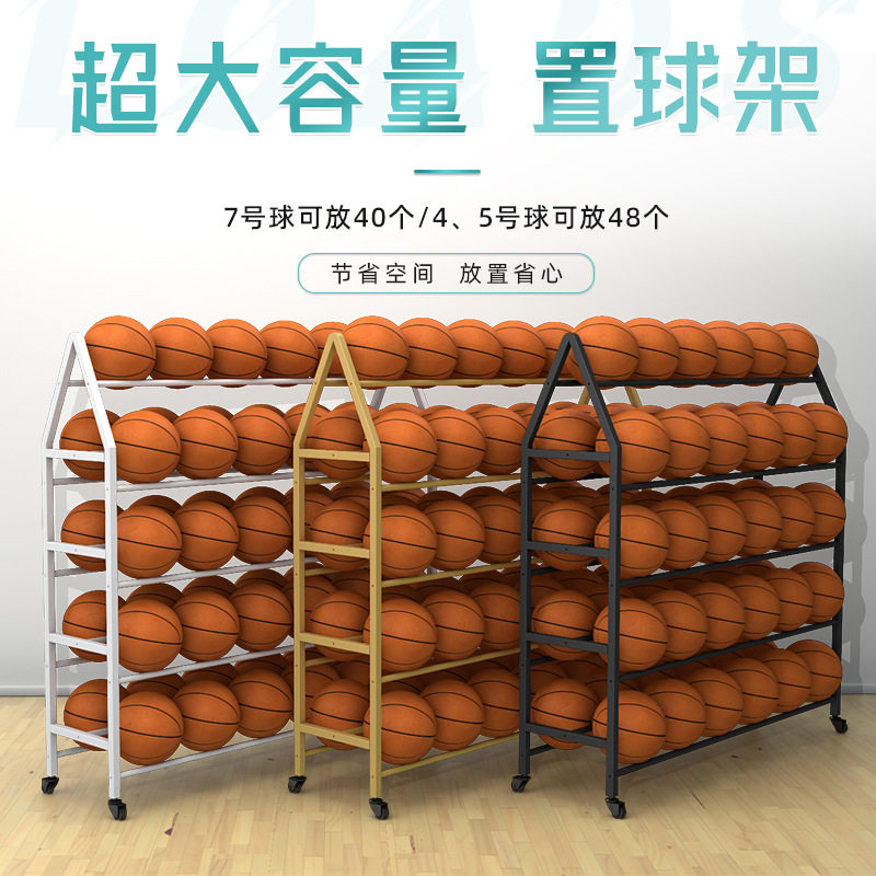 厂家直销篮球收纳架置球架儿童移动足球置物架框摆放架装篮球架子